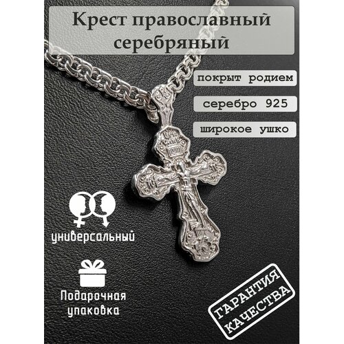 подвеска серебряный Крестик, серебро, 925 проба