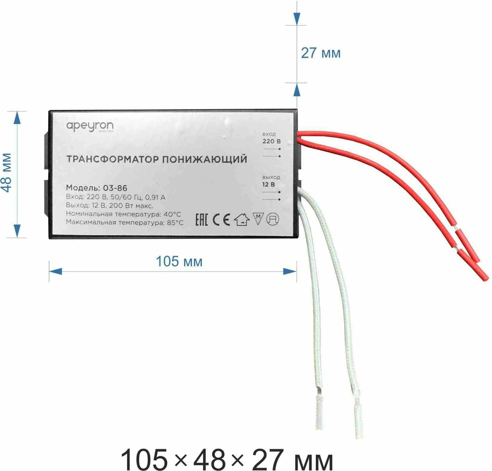 Трансформатор понижающий APEYRON Electrics 03-86 70-200 Вт 12В