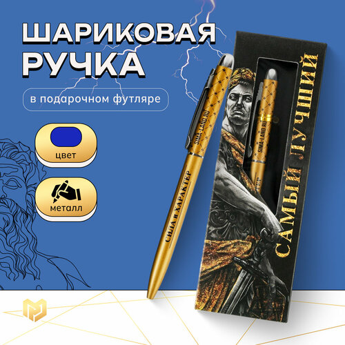 подарочная ручка самый лучший матовая металл Ручка шариковая подарочная «Самый лучший», матовая, металл