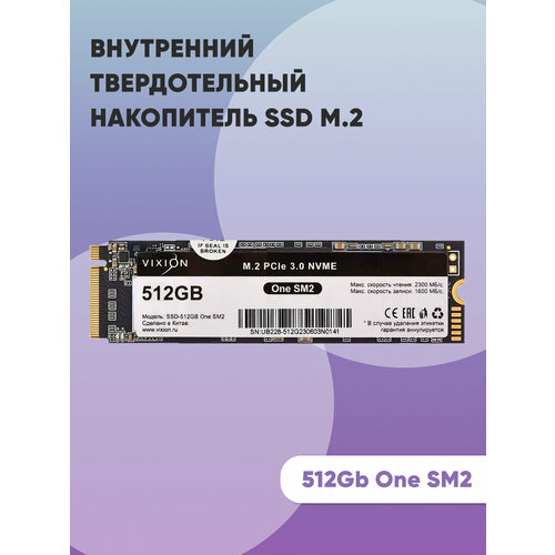 Внутренний твердотельный накопитель SSD M2 Vixion 512Gb One SM2 429000₽