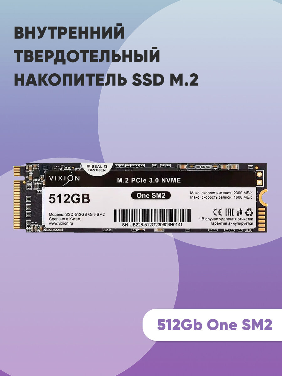 Внутренний твердотельный накопитель SSD M2 Vixion 512Gb One SM2