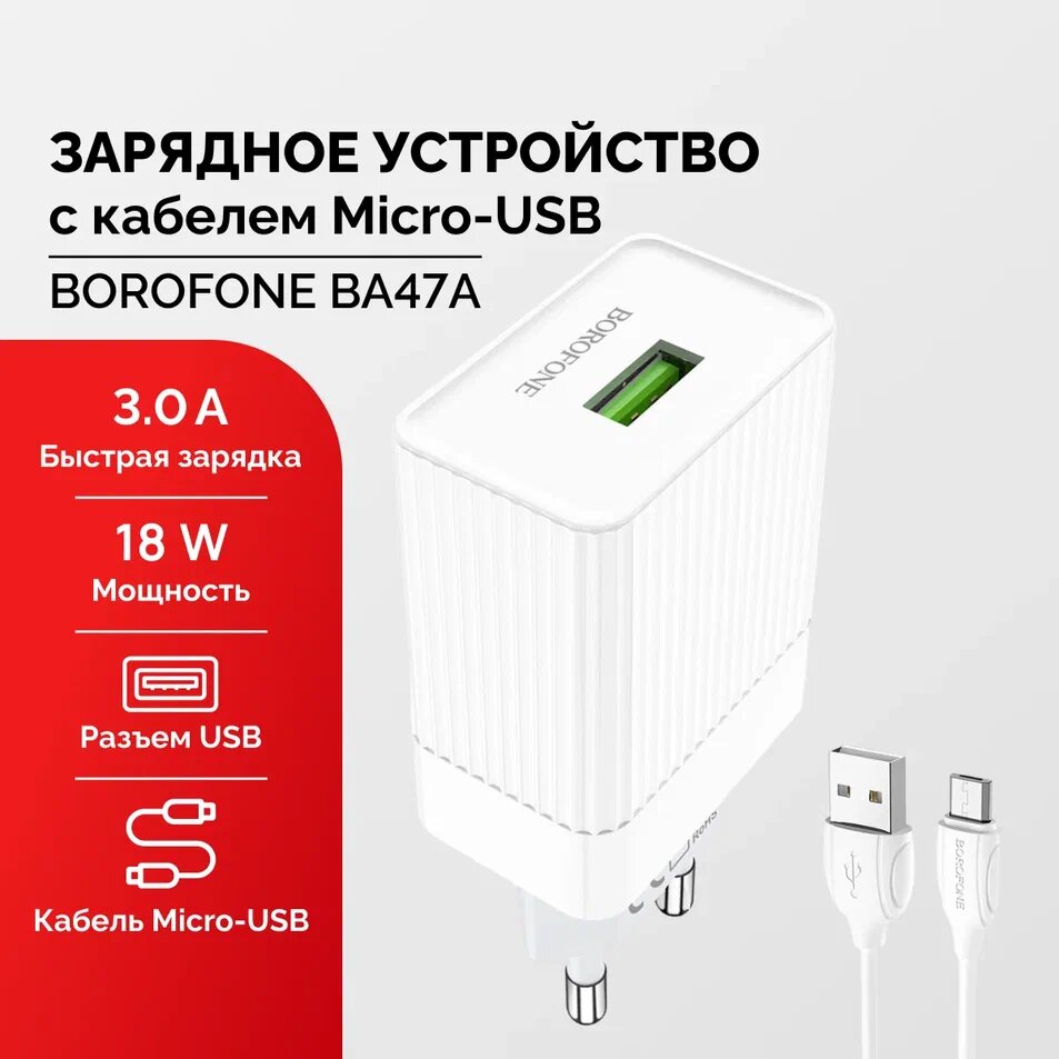 Зарядное устройство 18W 3A с кабелем Micro