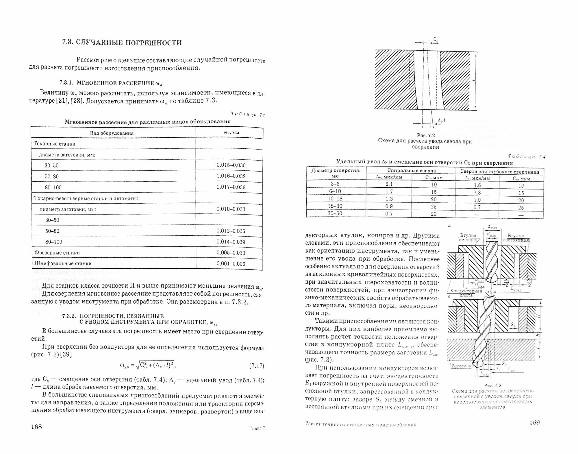 Расчет и проектирование приспособлений в машиностроении. Учебник - фото №3