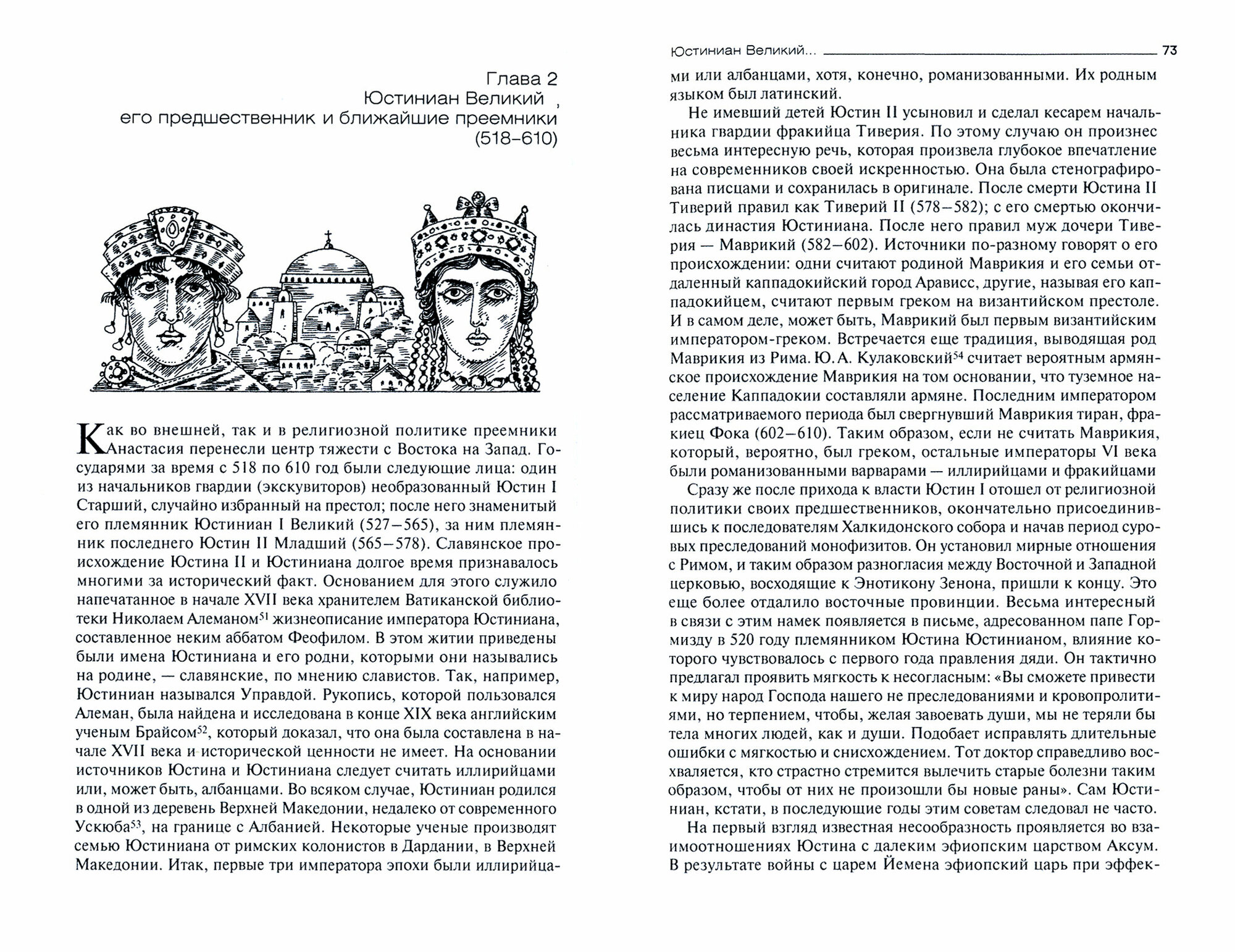История Византии от основания Константинополя до эпохи Крестовых походов 324-1081 годы - фото №4