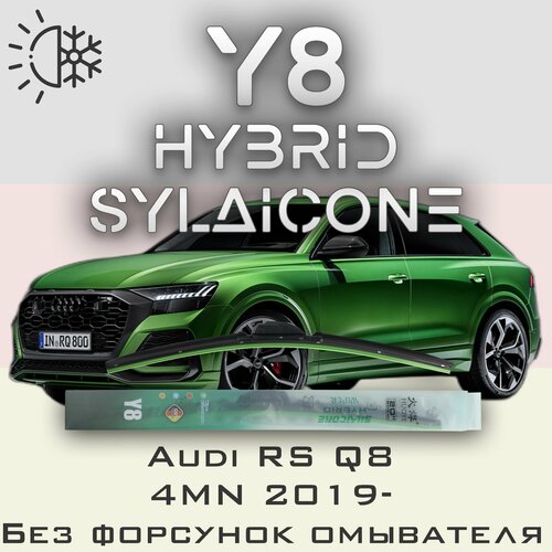 Комплект дворников 26" / 650 мм и 20" / 500 мм на Audi RS Q8 4MN без форсунок омывателя 2019- Гибридных силиконовых щеток стеклоочистителя Y8 - Кнопка (Push button)