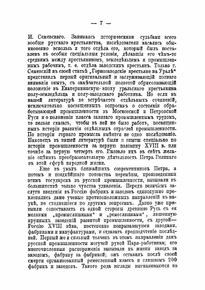 Книга К вопросу о состоянии промышленности в России в конце XVII и первой половине XVII... - фото №5