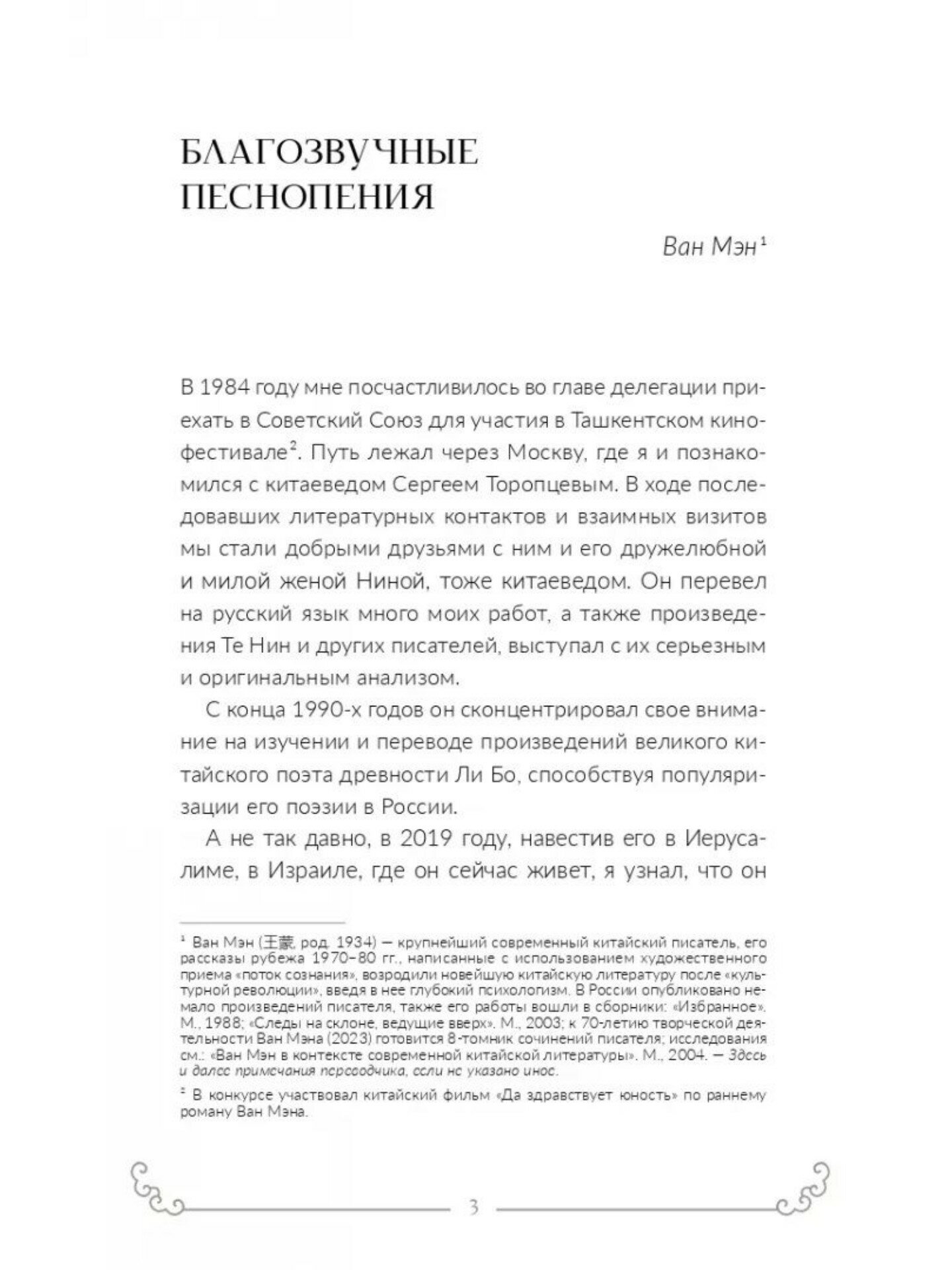 Гармония слов. Китайская лирика X–XIII веков - фото №11