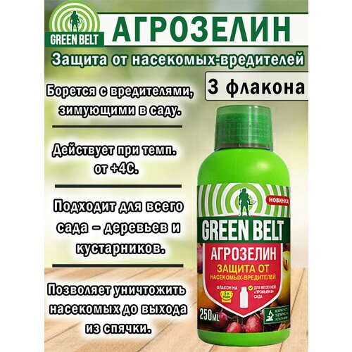 Средство от вредителей Агрозелин, (вазелиновое масло) 250 мл вазелиновое масло агрозелин 250 мл