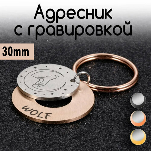 Адресник для собак и кошек, размер 30mm круглый двойной (нерж сталь) цвет Розовое золото
