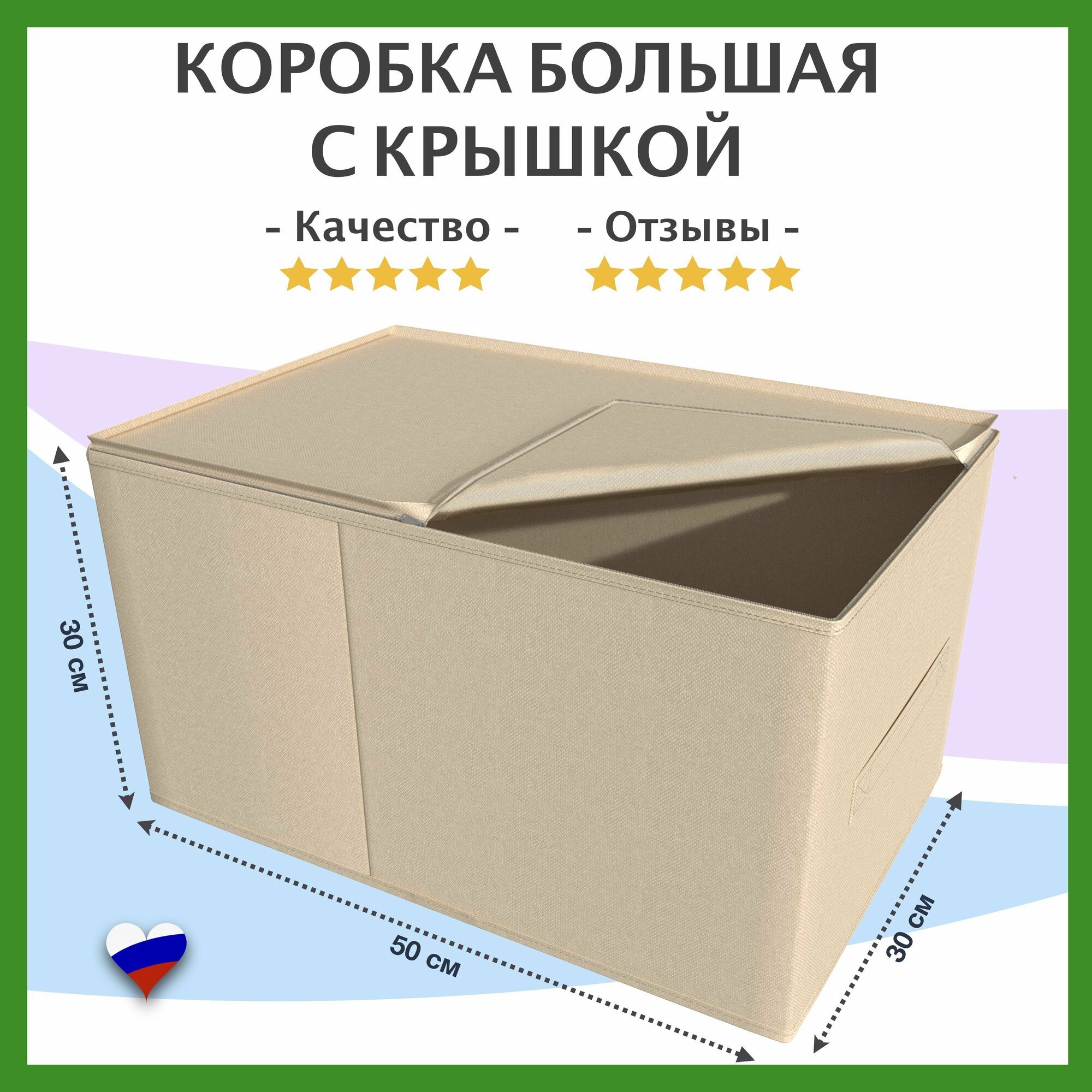 Коробка для хранения вещей, белья с крышкой тканевая большая - фотография № 1