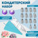 Насадка для кондитерского мешка Sugar Day, цветы тюльпан, набор 1...