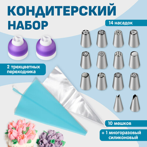 Насадка для кондитерского мешка Sugar Day, цветы тюльпан, набор 14 шт