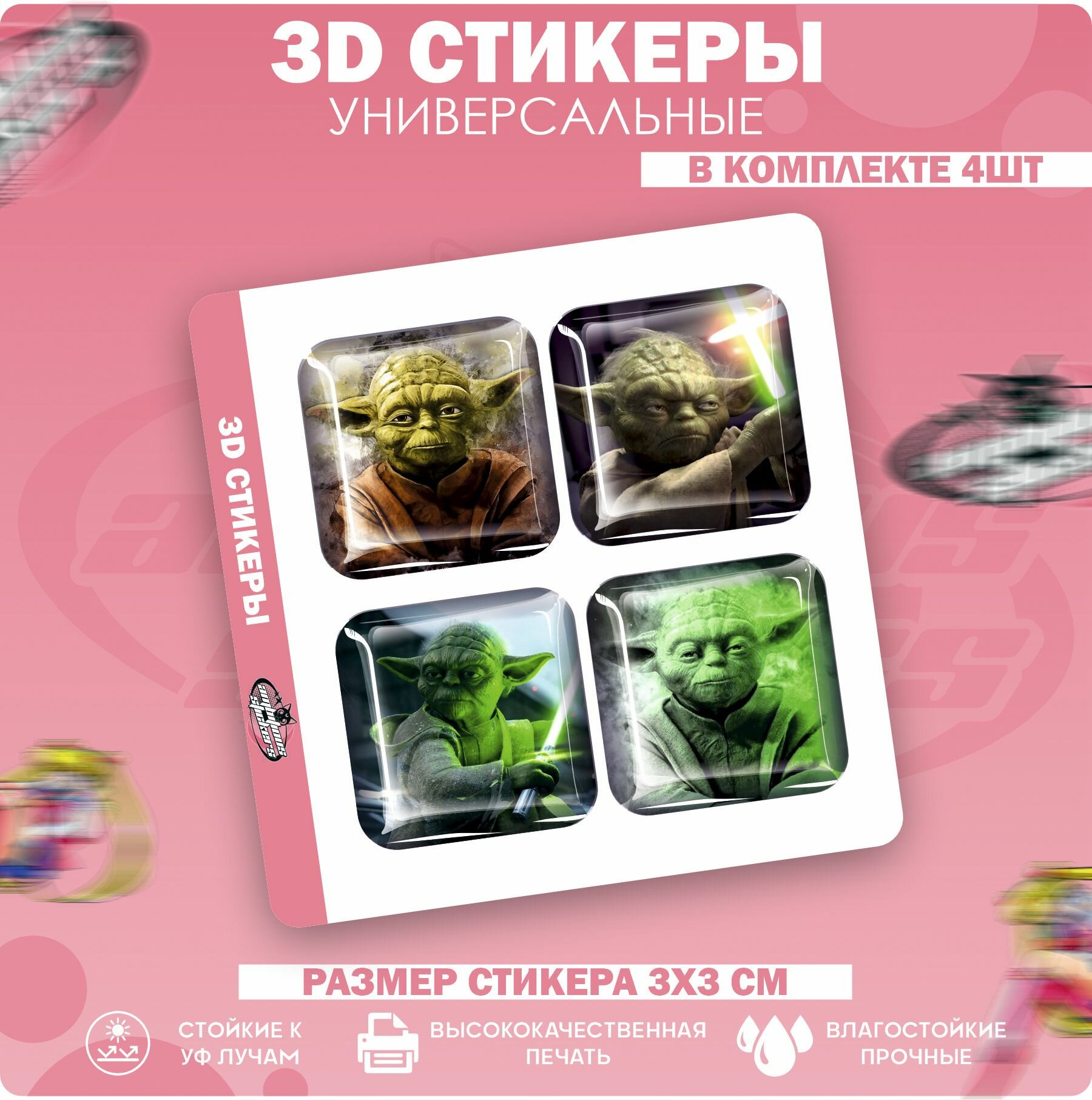 3D стикеры наклейки на телефон Магистр Йода