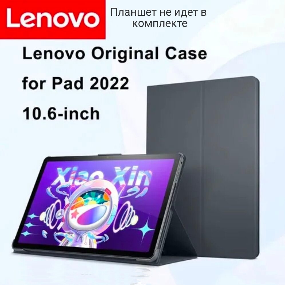 Lenovo оригинальный защитный чехол для Xiaoxin Pad 2022