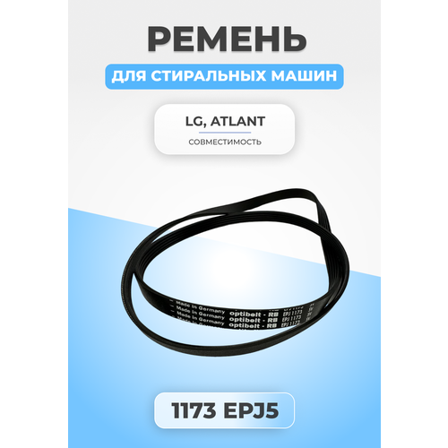 Ремень для стиральной машины 1173 EPJ5