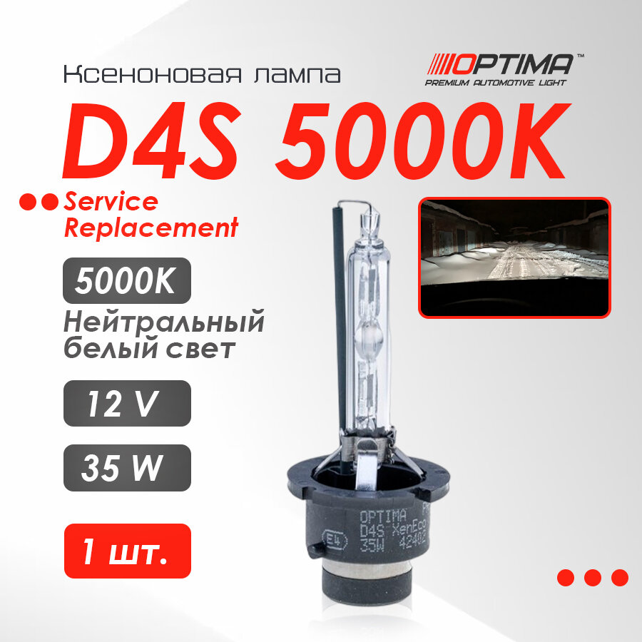 Ксеноновая автомобильная лампа Optima Service Replacement D4S 5000K (1 шт)