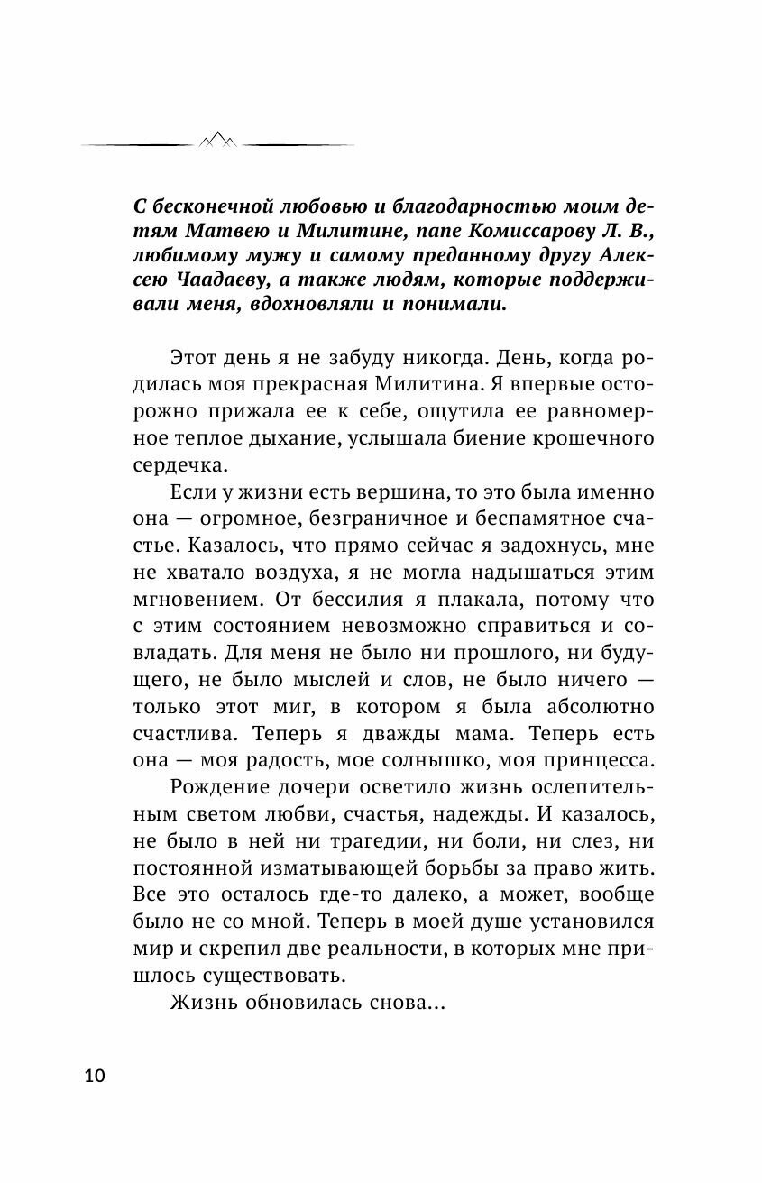 Всегда говори. Я смогу! Счастье возможно в любых обстоятельствах. Сдаться нельзя преодолеть - фото №17