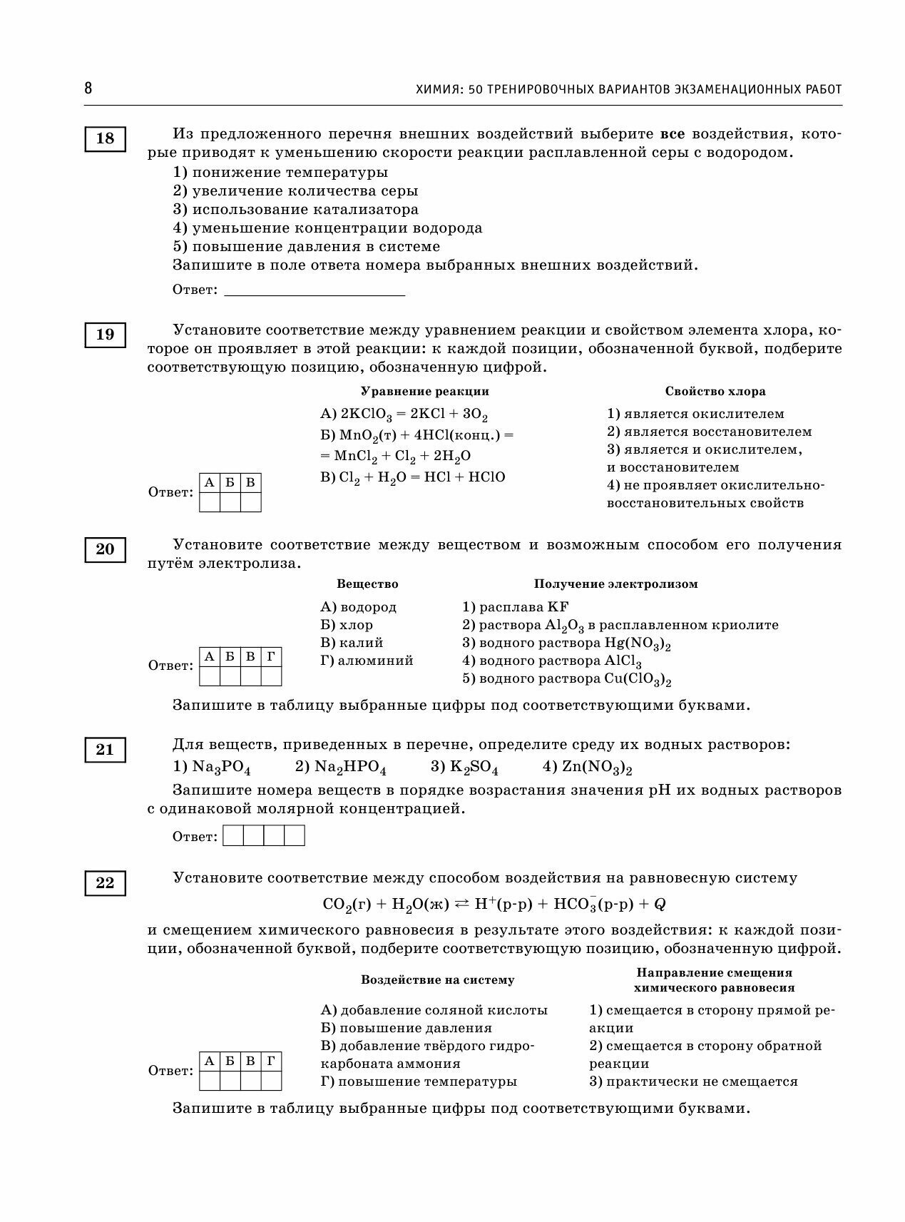 ЕГЭ-2024. Химия (60x84/8). 50 тренировочных вариантов экзаменационных работ для подготовки к единому государственному экзамену - фото №15