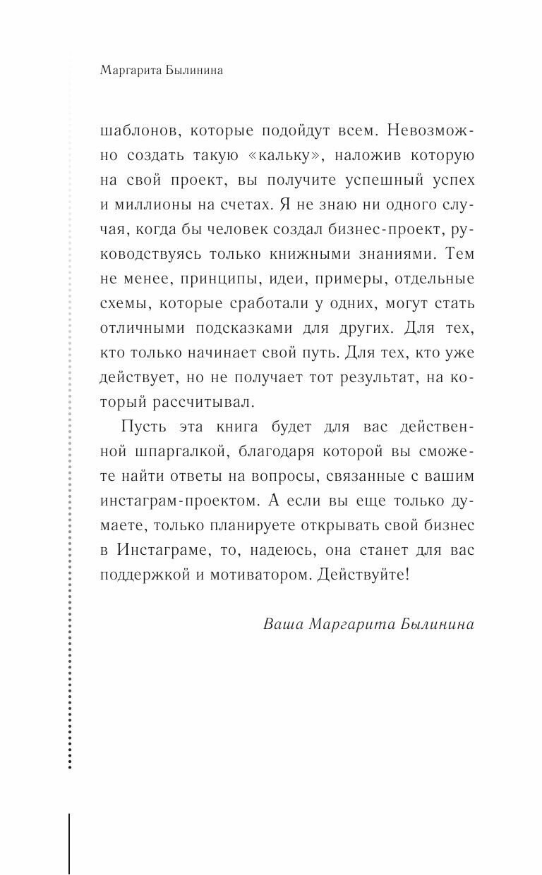 Денежный поток из Инстаграма (Былинина Маргарита Андреевна, Точилина Мария Валерьевна) - фото №10