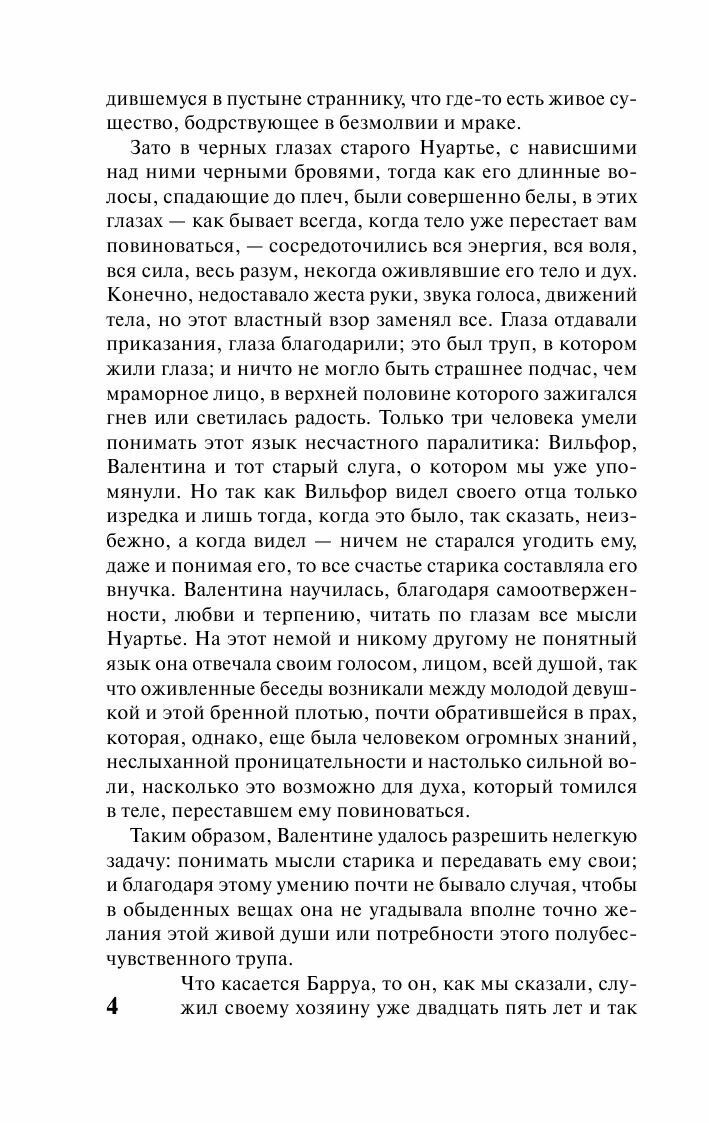 Граф Монте-Кристо. В 2-х томах. Том 2 - фото №9