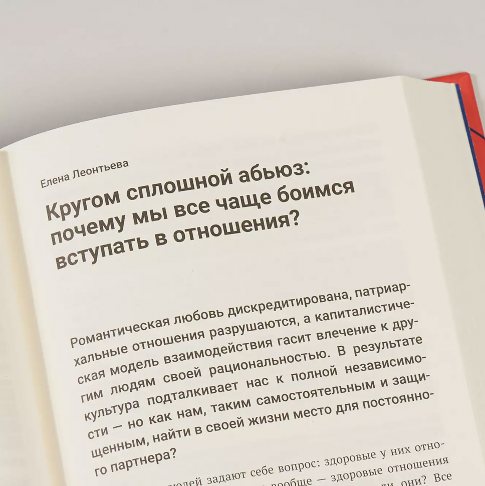 Конец привычного мира Путеводитель журнала Нож по новой этике новым отношениям и новой справедливости - фото №5