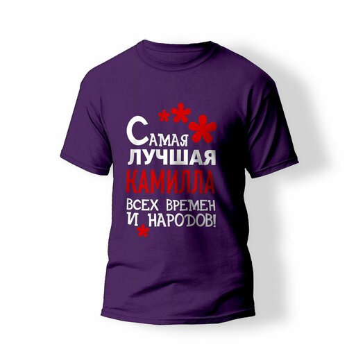 фото Футболка artstyle "самая лучшая камилла всех времен и народов", размер l, фиолетовый без бренда