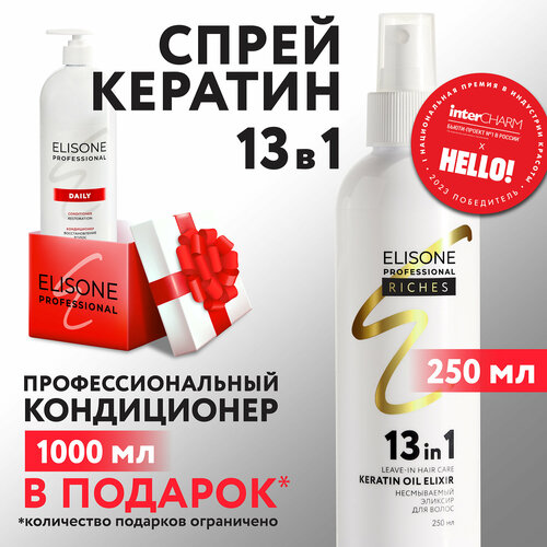 ELISONE PROFESSIONAL / Элисон / Косметический набор для питания волос 250+1000 мл спрей для ухода за волосами эксклюзивкосметик спрей кондиционер для волос с пантенолом линии sos восстановление