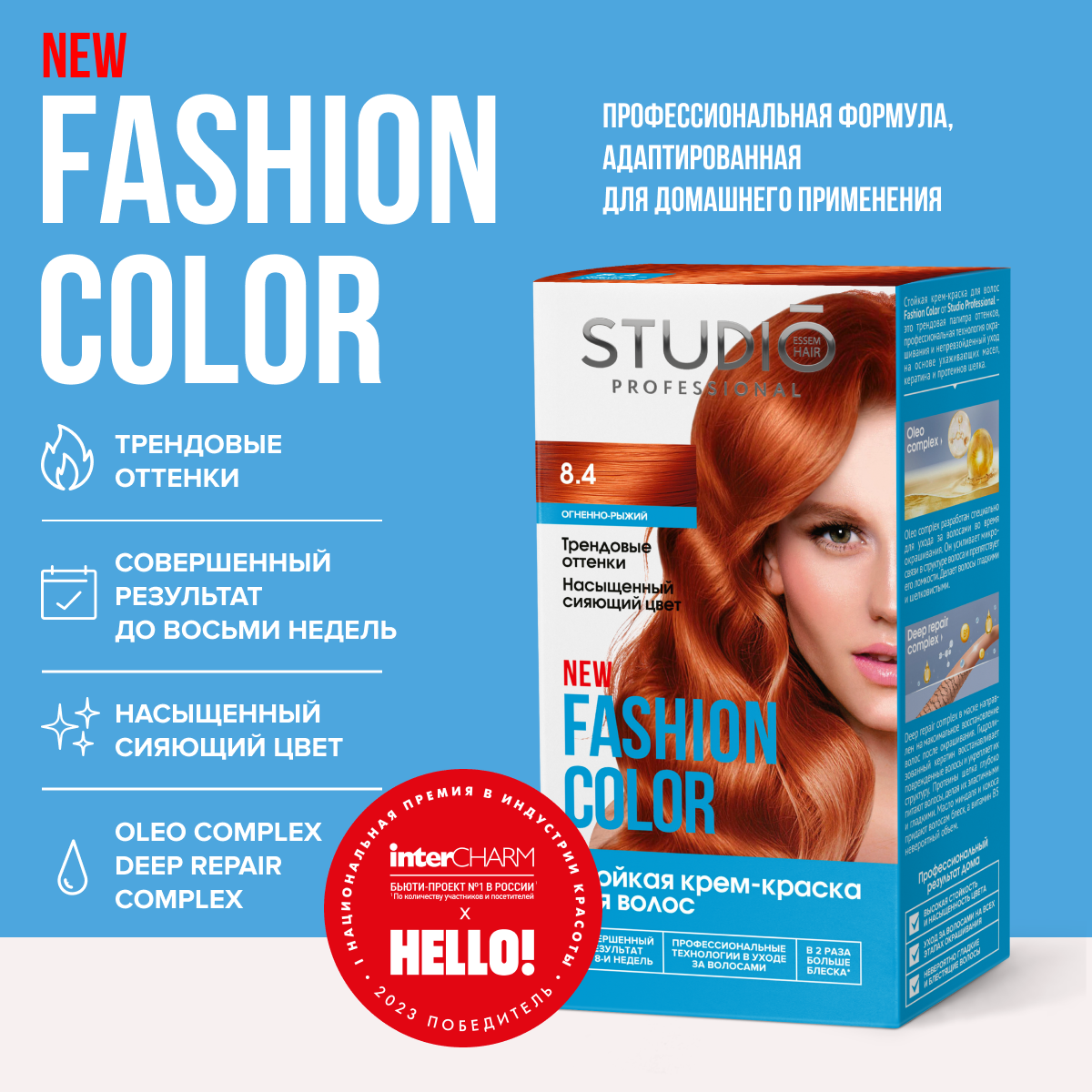Studio Professional краска для волос Fashion Color 8.4 Огненно-рыжий 50/50/15 мл