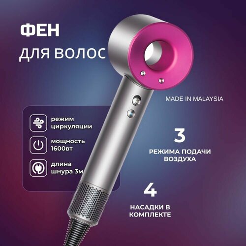 Фен для волос Supersonic HD03 1600W с 4 магнитными насадками розовый Made in Malaysia 1998000₽