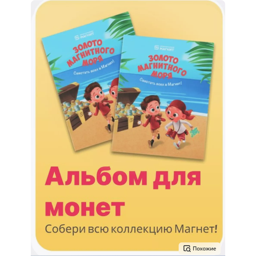 Альбомы для коллекционирования Монеты Магнит золото магнитного моря