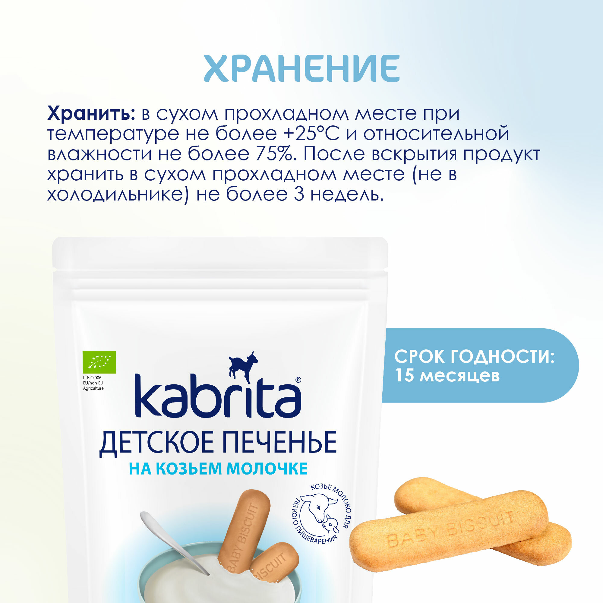 Печенье Kabrita растворимое на козьем молочке с 6 месяцев 115г Ausnutria Nutritional B.V. - фото №4