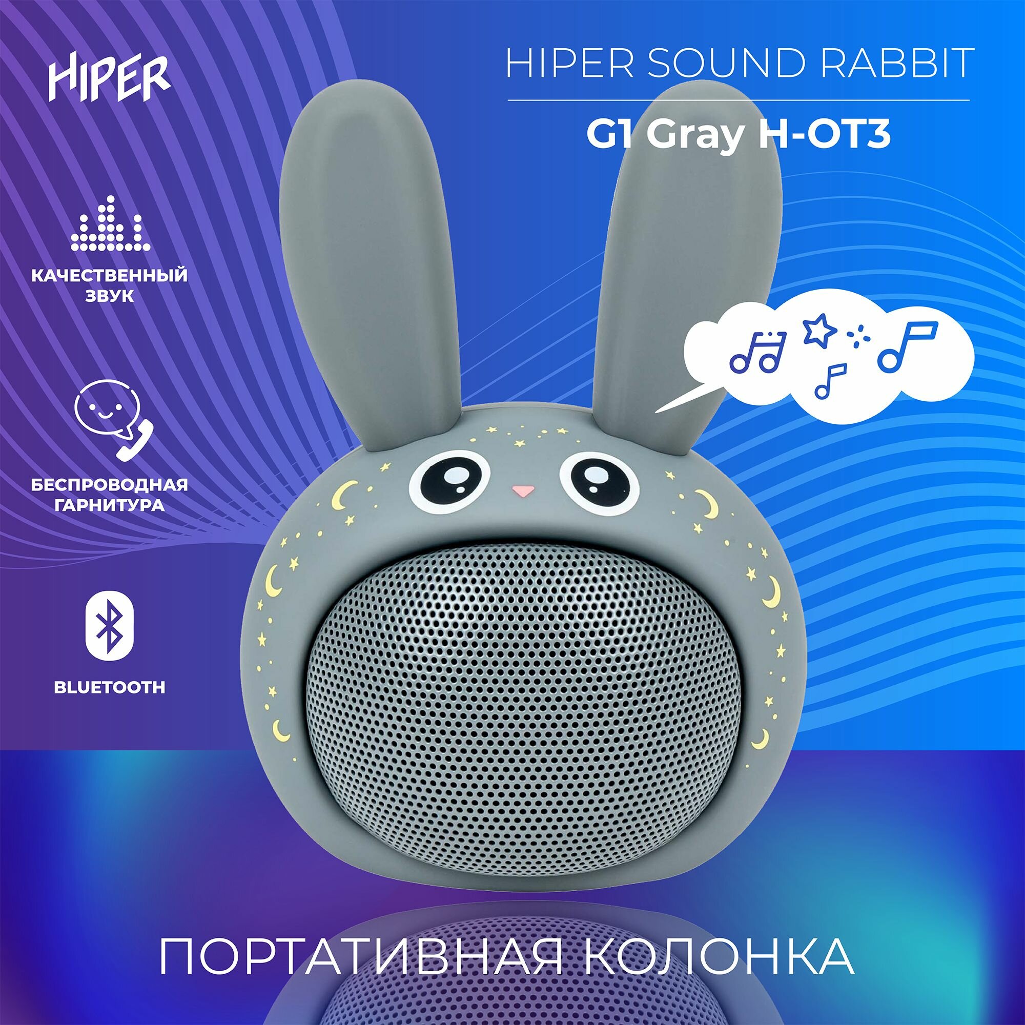 Детская беспроводная колонка HIPER SOUND RABBIT V1 / 5W / Bluetooth 5.1 / 4 часа работы