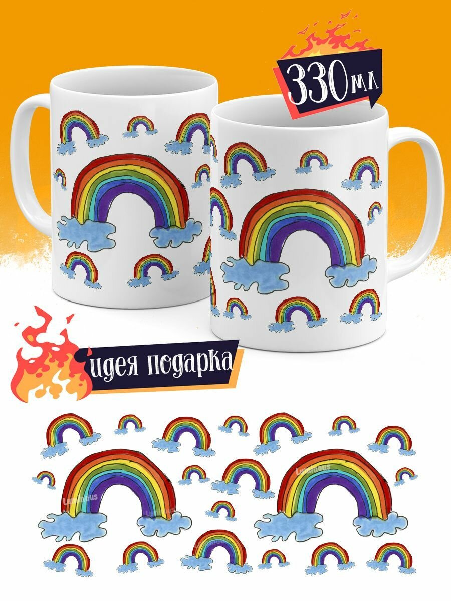 Кружка Luzimuzi Радужная радуга