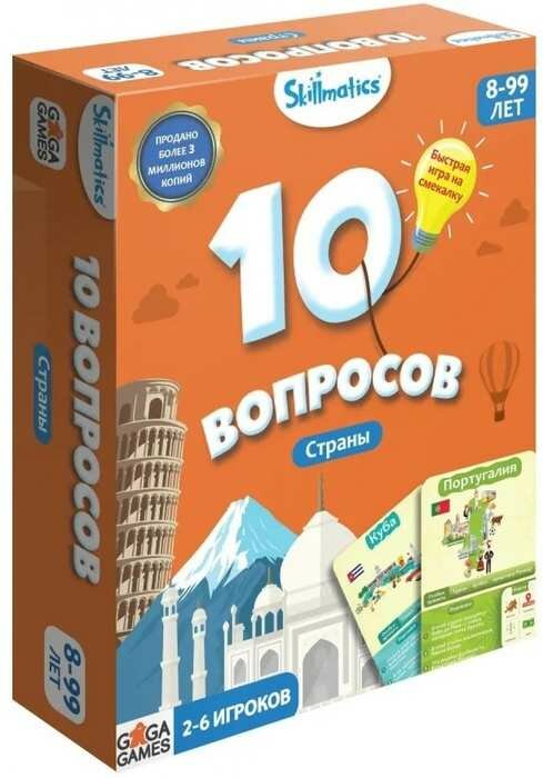 Настольная игра 10 вопросов. Страны