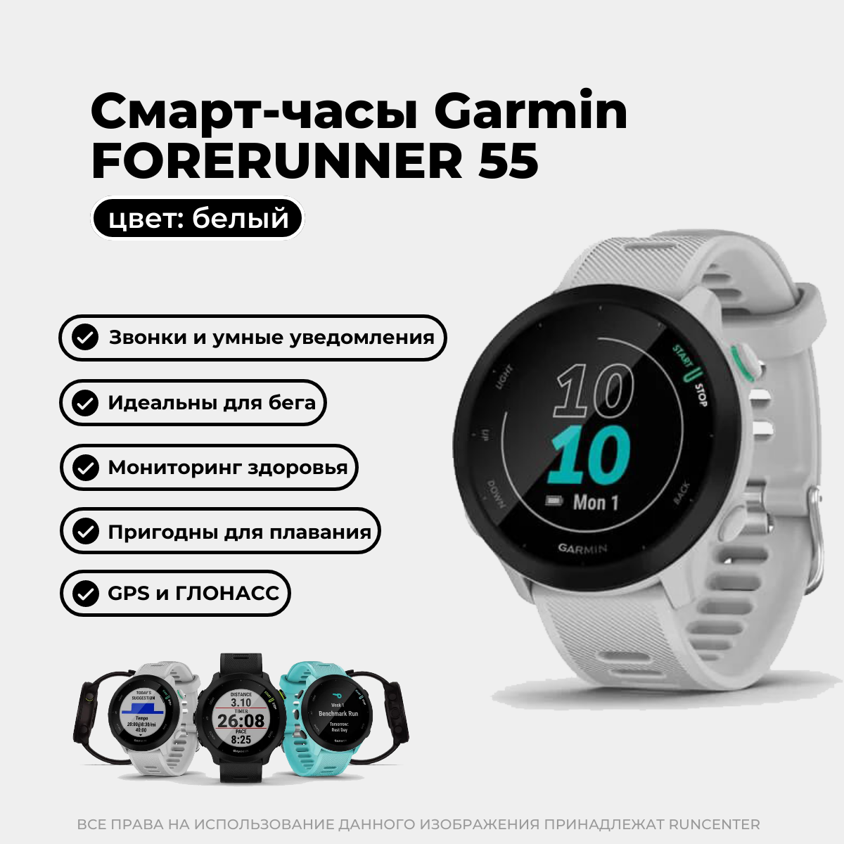 Умные часы Garmin Forerunner 55 42 мм, белый 010-02562-11