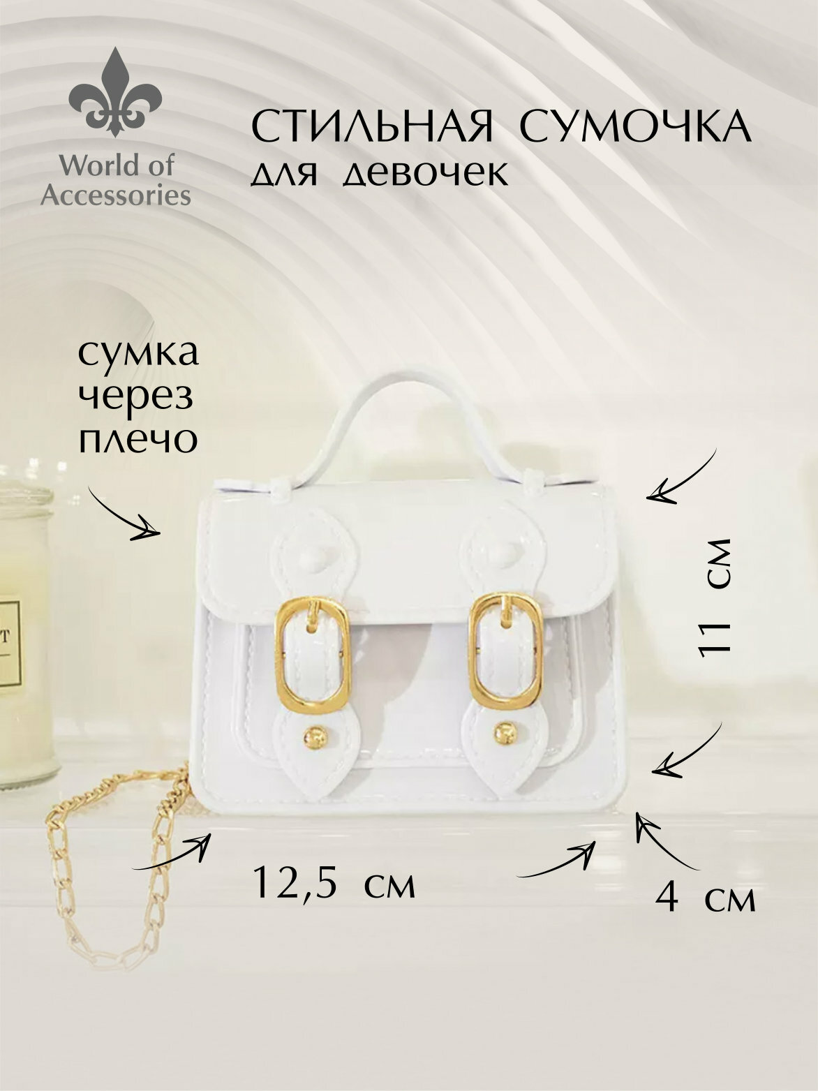 Сумка кросс-боди World of Accessories, фактура гладкая, белый — фото 1