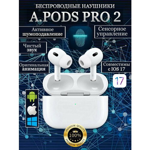 Беспроводные наушники APods Pro II для iPhone и Android 150000₽