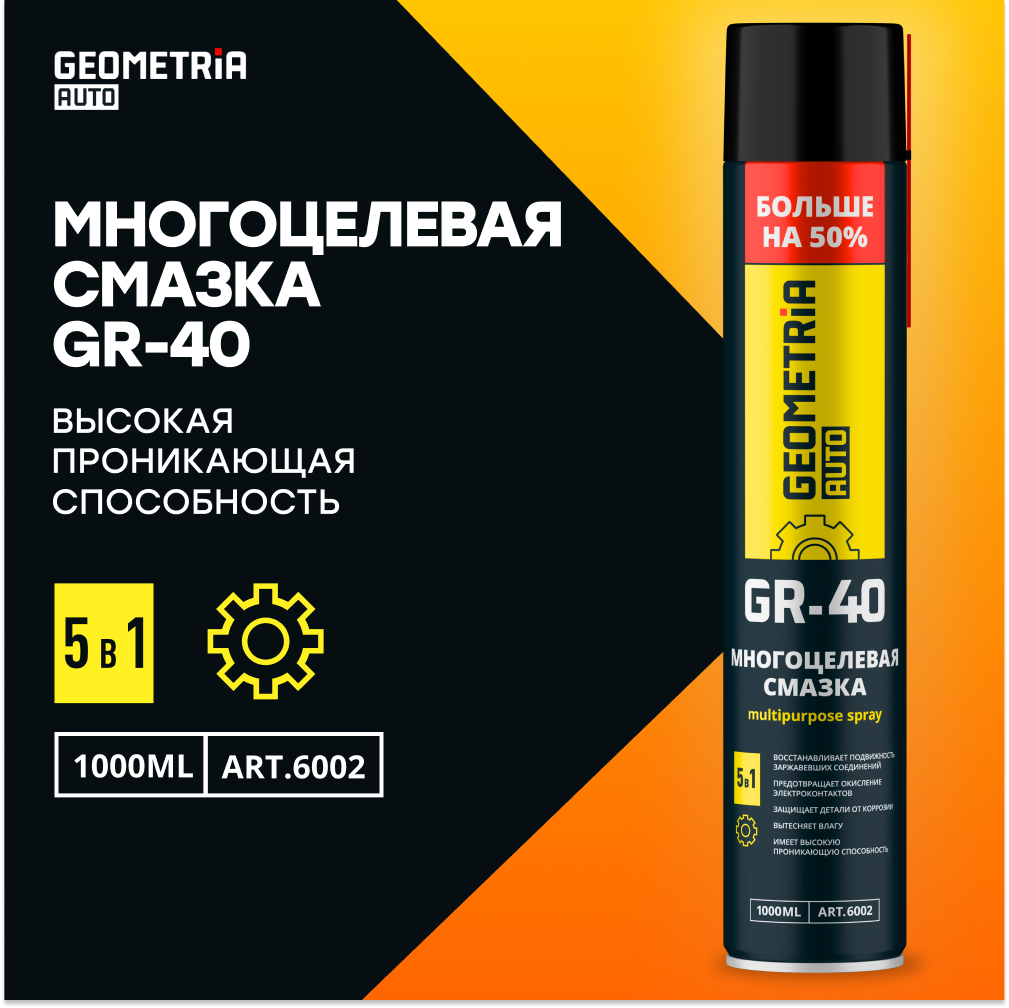 Смазка многоцелевая GR-40 GEOMETRIA, 1000 мл / 6002