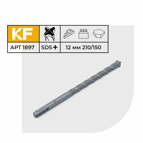 Бур по бетону для перфоратора 12х210/150 мм твердосплавный КF 1897SDS-plus 1 шт.