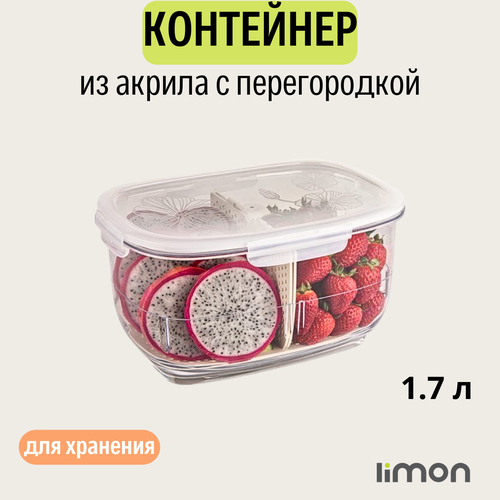 Контейнер с крышкой для разделения продуктов LiMon 17 л 1399₽