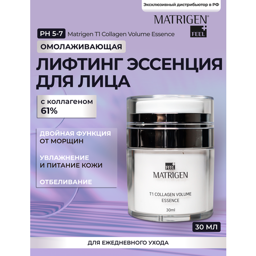 Matrigen T1 Collagen Volume Essence Омолаживающая лифтинг эссенция для лица с коллагеном 61%, 30 мл