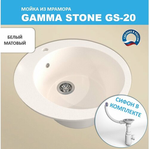 Кухонная мойка Gamma Stone GS-20 (D495) Белый