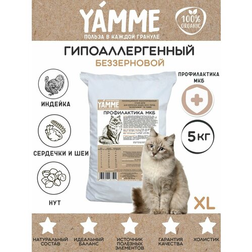 Корм сухой YAMME для кошек и котов беззерновой 5 кг в пакете