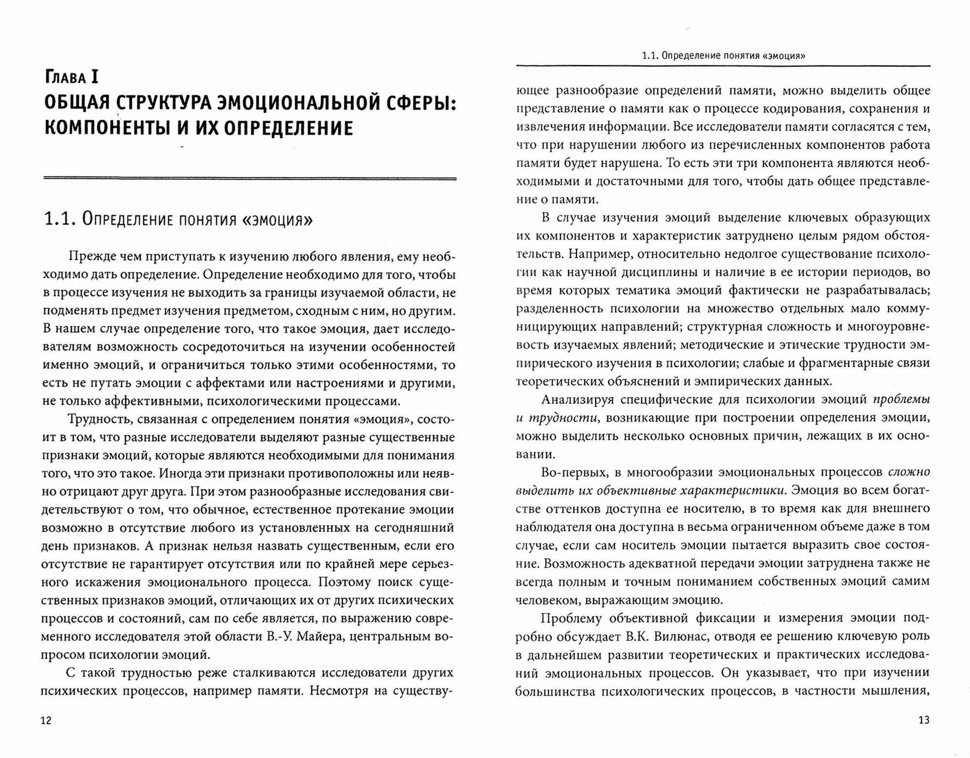 Психология эмоции. Классические и современные теории и исследования. Учебное пособие - фото №2