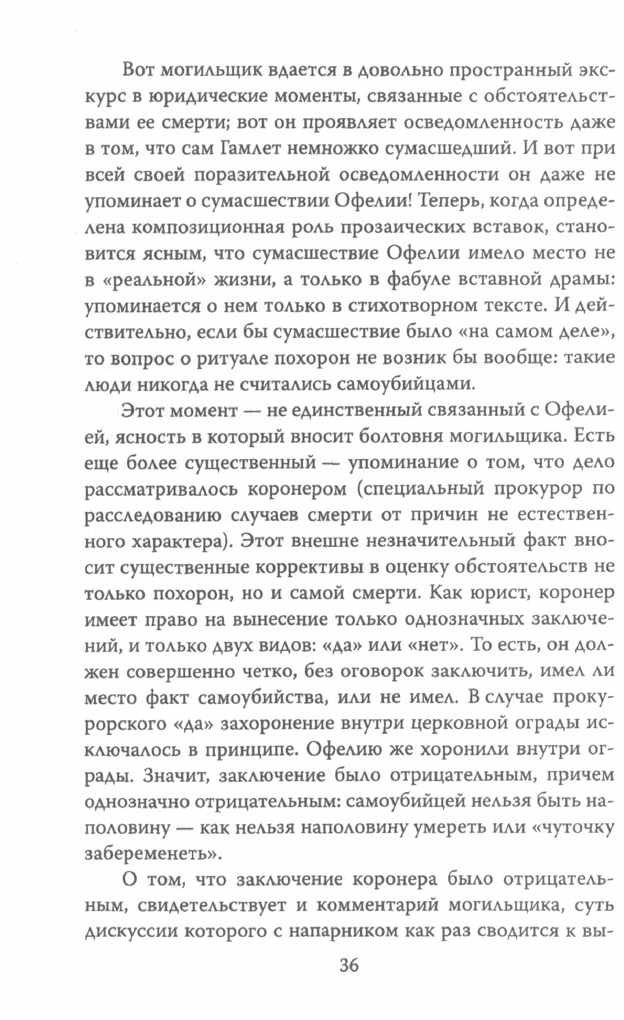 Таинственный Шекспир (Барков Альфред Николаевич) - фото №3