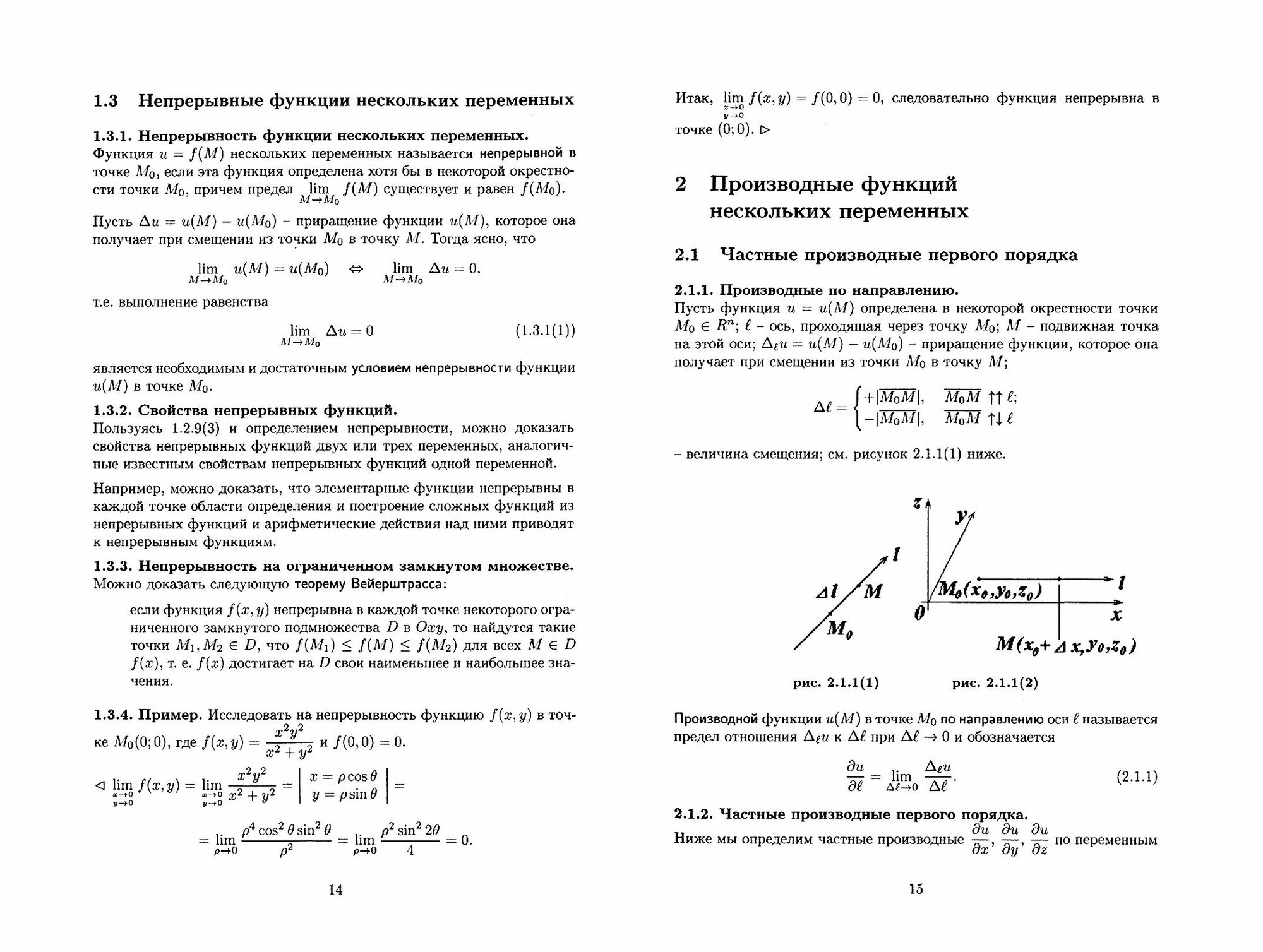 Высшая математика. Функции многих переменных, двойные и тройные интегралы. Учебник - фото №2