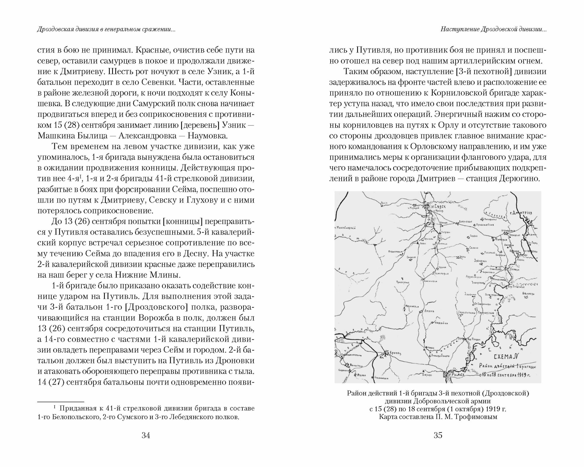 Дроздовская дивизия в генеральном сражении на путях к Москве осенью 1919 года - фото №5