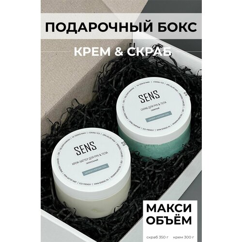 Подарочный набор Sens gel, крем 300 гр. + скраб для рук и тела 350 гр, с ароматом Шалфей и морская соль