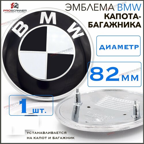 Эмблема БМВ 82 мм капот- багажник Black White / Значок на капот и багажник / Шильдик