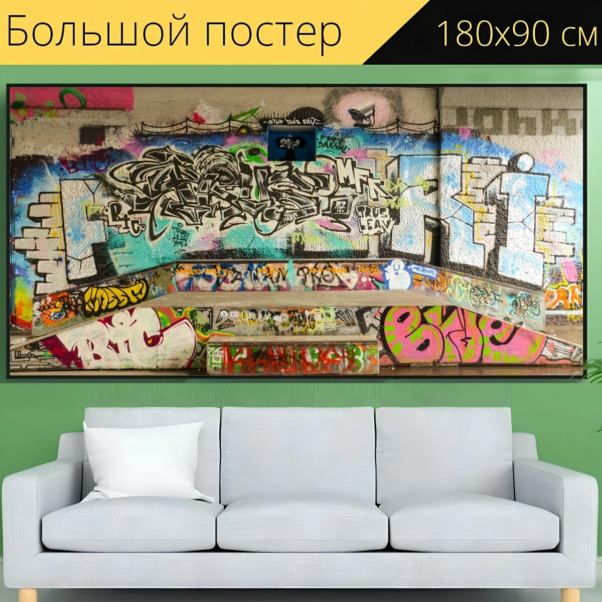 Большой постер "Граффити, изобразительное искусство, скейтборд" 180 x 90 см. для интерьера